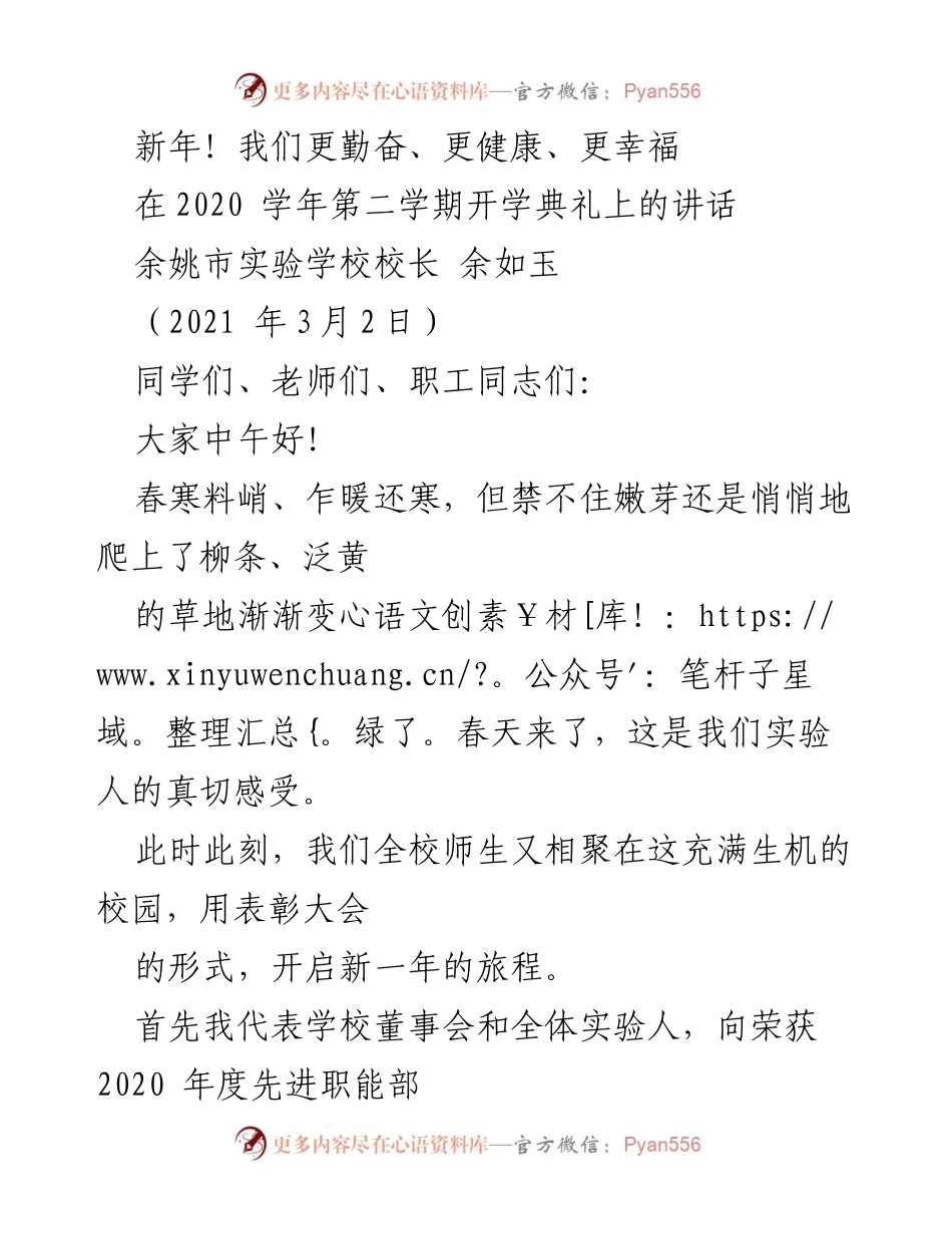 [发言] 开学典礼 - 新年寄语：奋进2021，共创辉煌.docx_第1页