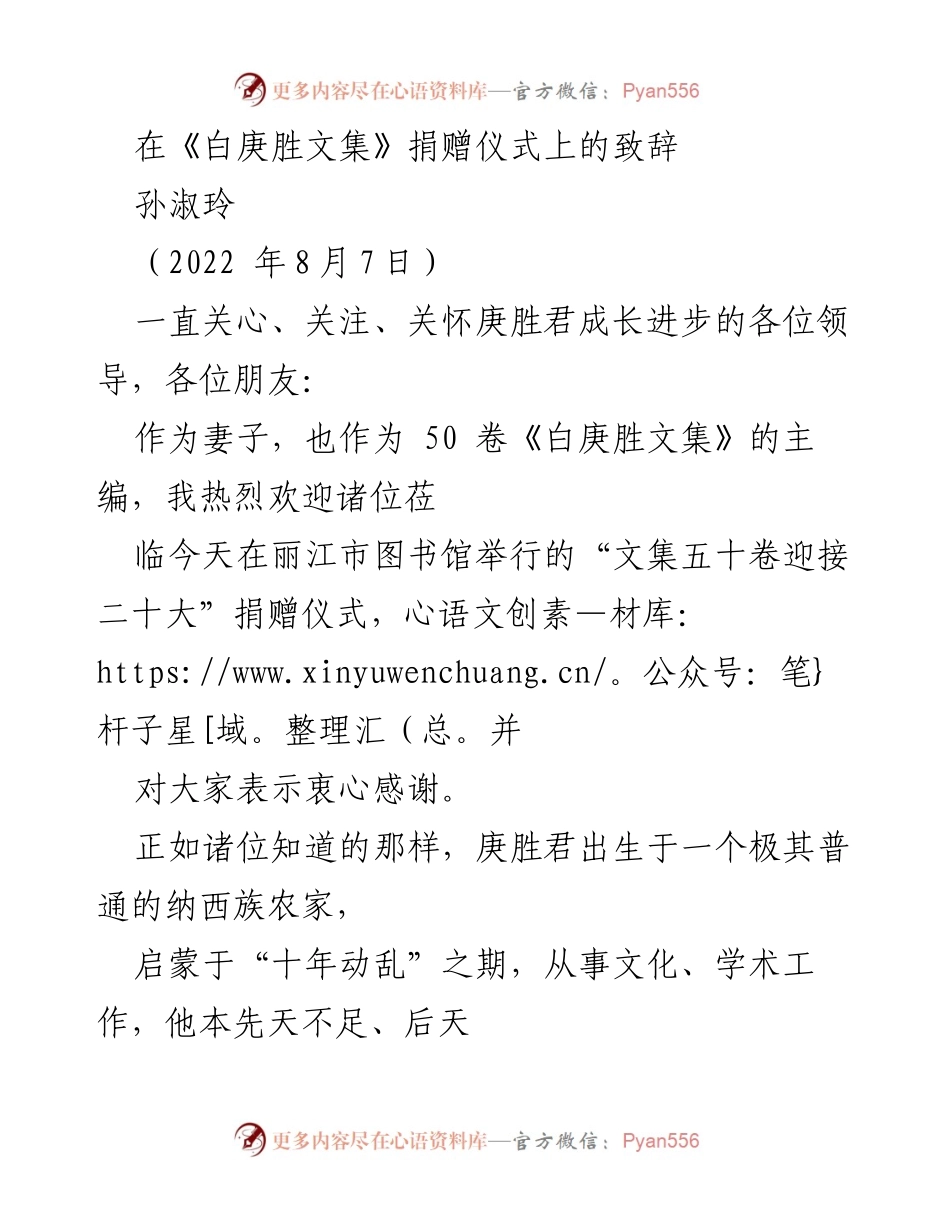 [发言] 捐赠仪式 - 《白庚胜文集》捐赠仪式致辞.docx_第1页