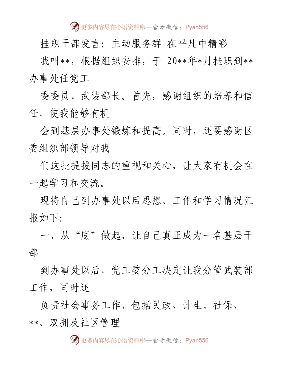 [发言] 挂职干部交流会 - 基层服务的细致与热忱.docx_第1页