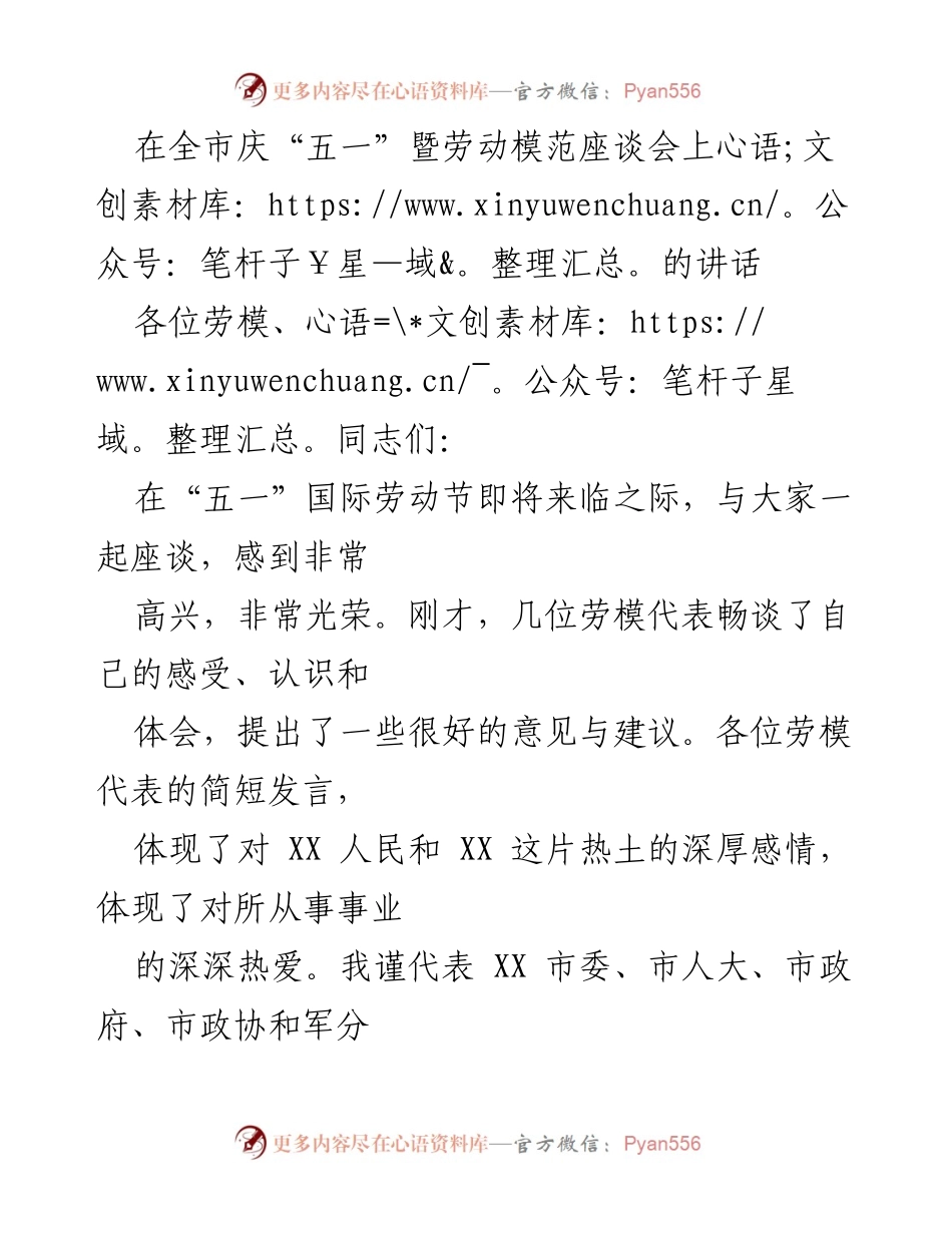 [发言] 庆祝活动 - 劳模精神引领奋进新征程.docx_第1页