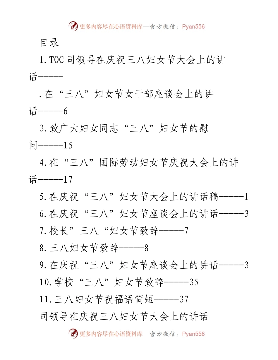 [发言] 庆祝三八妇女节大会上的讲话.docx_第1页