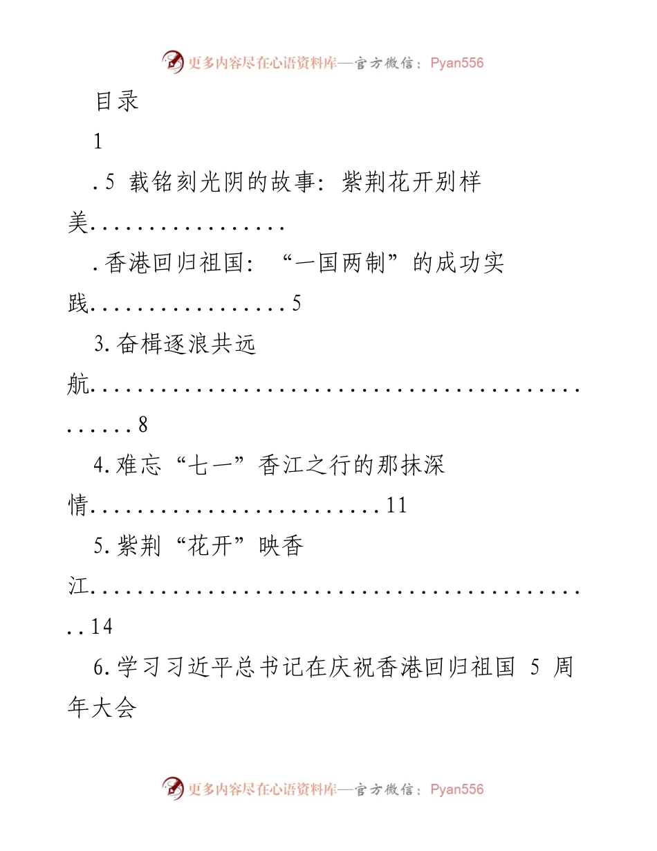 [发言] 庆祝香港回归祖国五周年的重要讲话及心得体会.docx_第1页