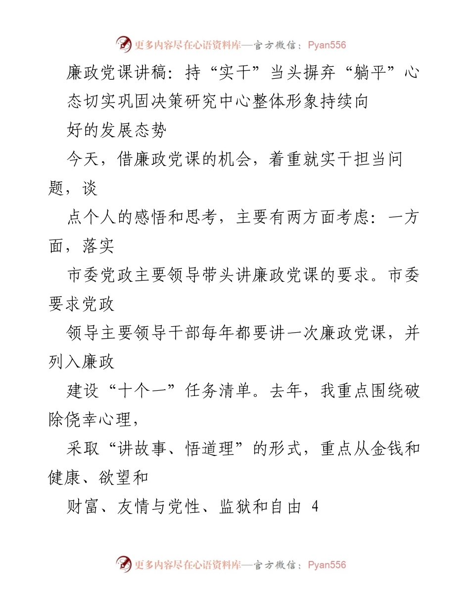 [发言] 廉政党课 - 实干担当，警惕躺平心态.docx_第1页