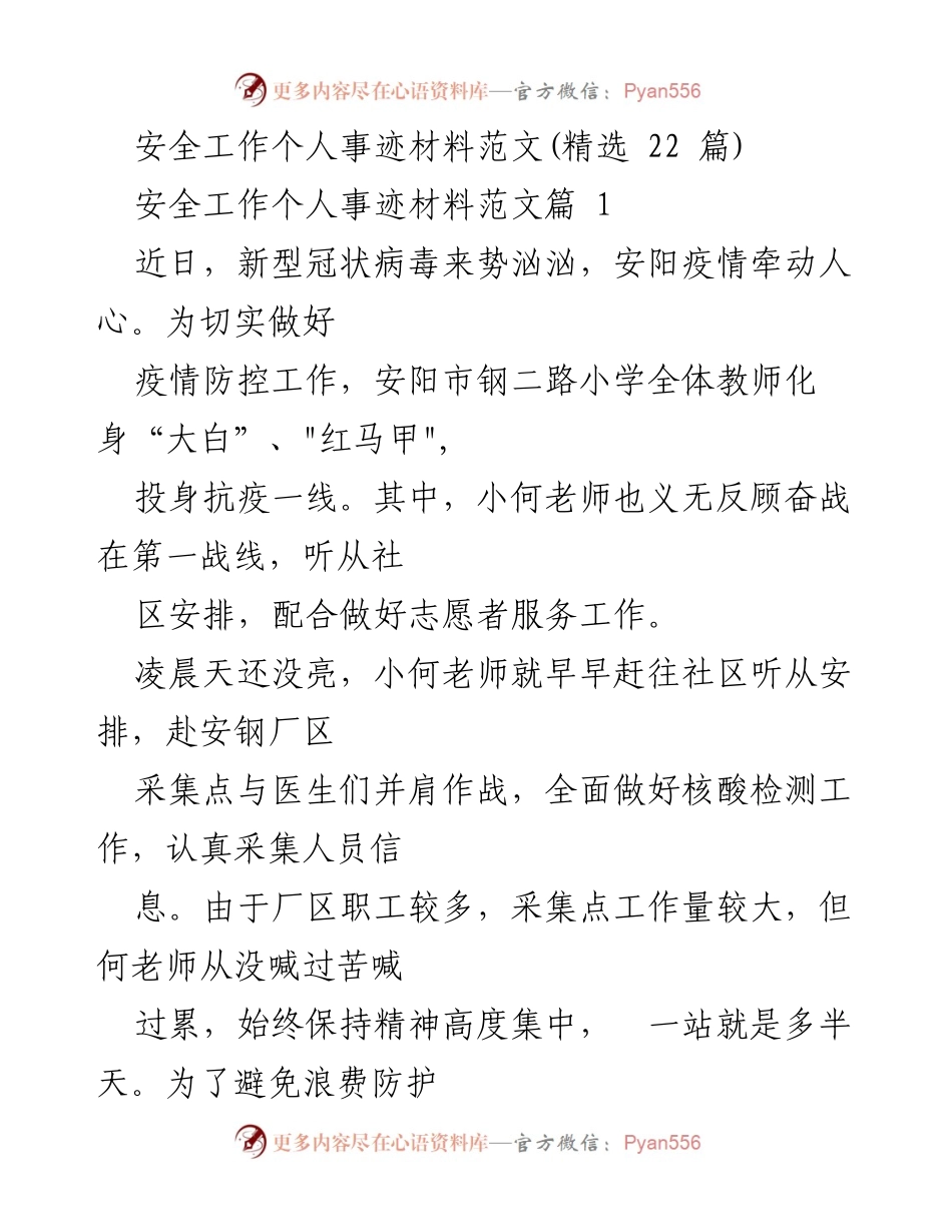 [发言] 抗击疫情志愿服务 - 教师抗疫事迹：舍小家为大家的奉献精神.docx_第1页