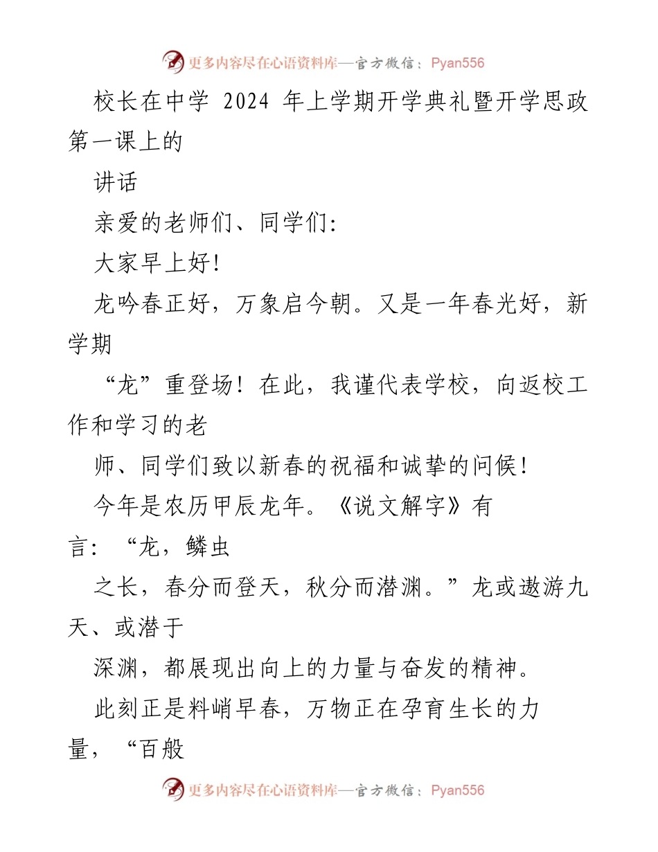 [发言] 开学典礼 - 新学期寄语：向上、探索与淡定.docx_第1页