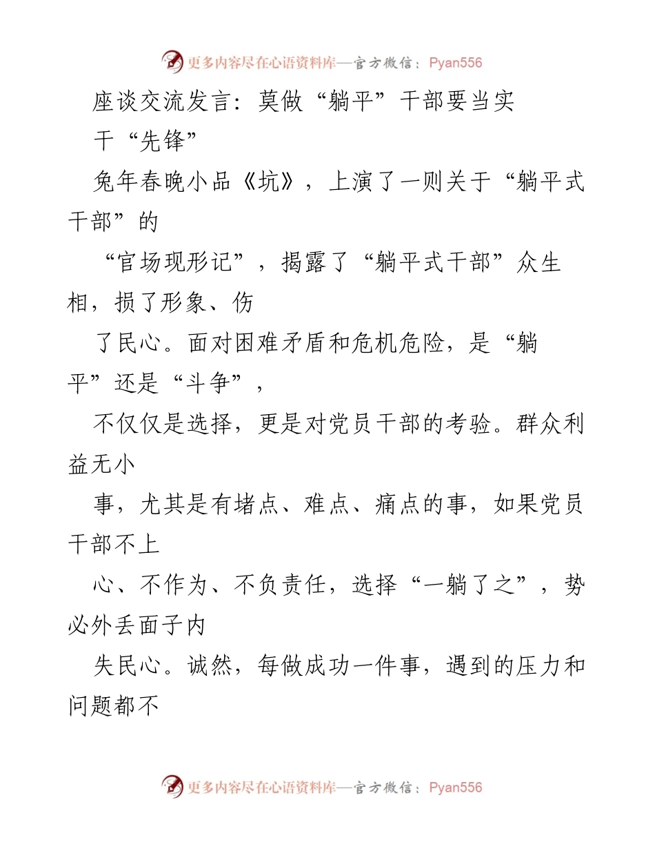 [发言] 座谈交流 - 拒绝“躺平”，当实干先锋.docx_第1页