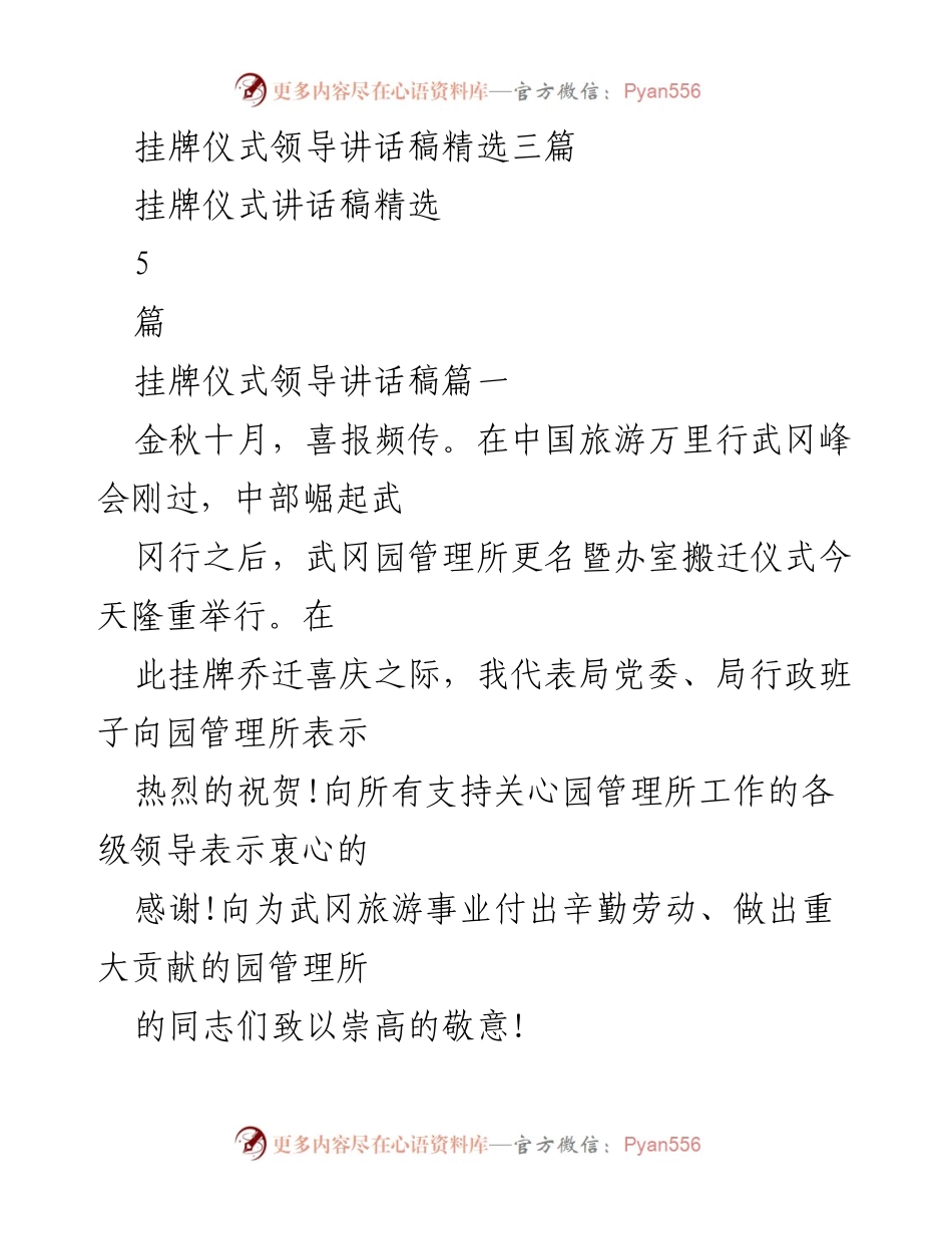 [发言] 挂牌仪式 - 领导讲话稿精选汇编.docx_第1页