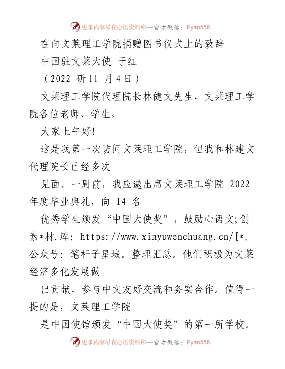 [发言] 捐赠仪式 - 向文莱理工学院捐赠图书的致辞.docx_第1页
