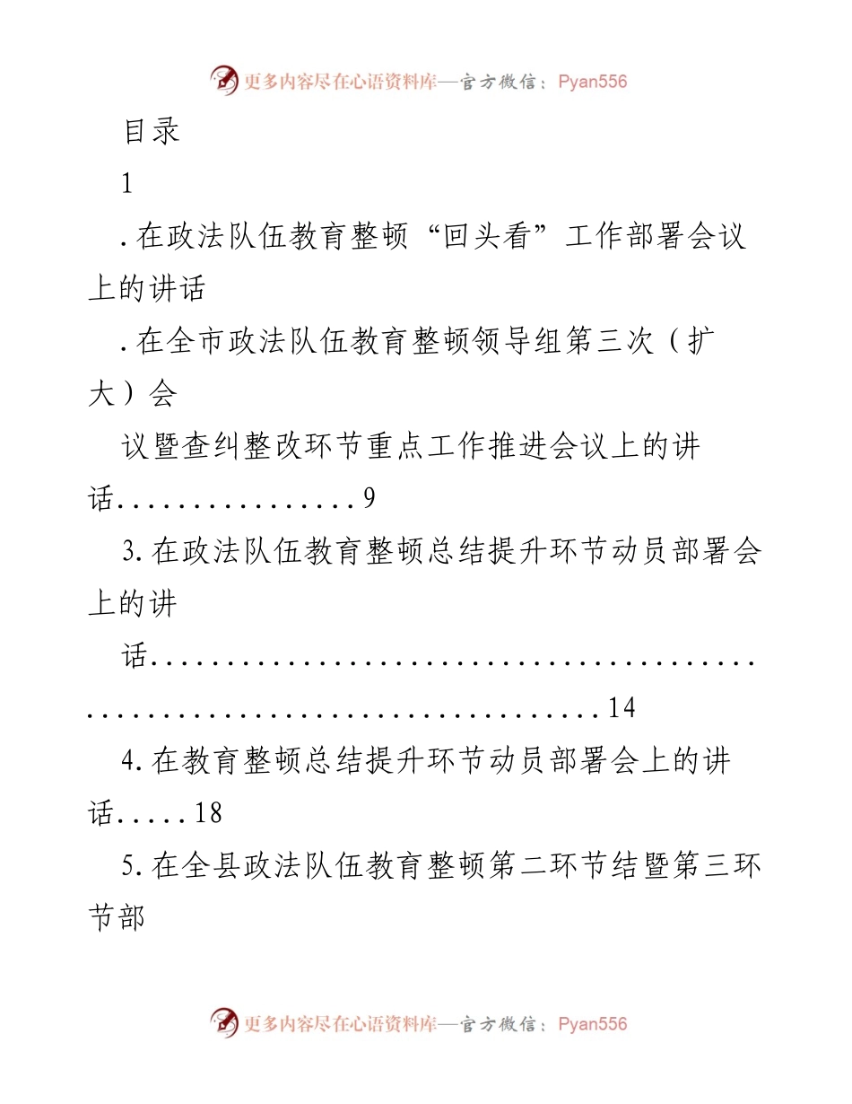 [发言] 政法队伍教育整顿“回头看”工作部署会议讲话.docx_第1页