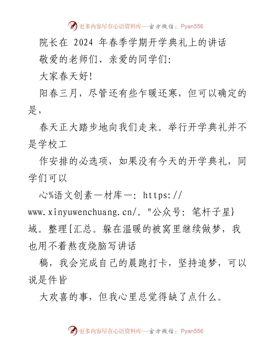 [发言] 开学典礼 - 未来已来：迎接变化与挑战的春季开学典礼讲话.docx_第1页
