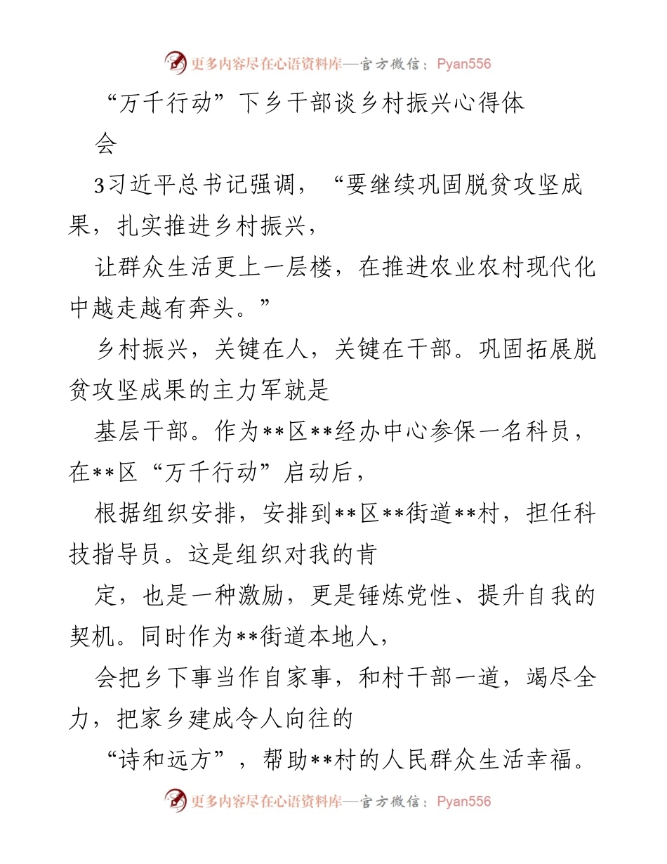 [发言] 心得体会会 - _乡村振兴：基层干部的责任与行动_.docx_第1页