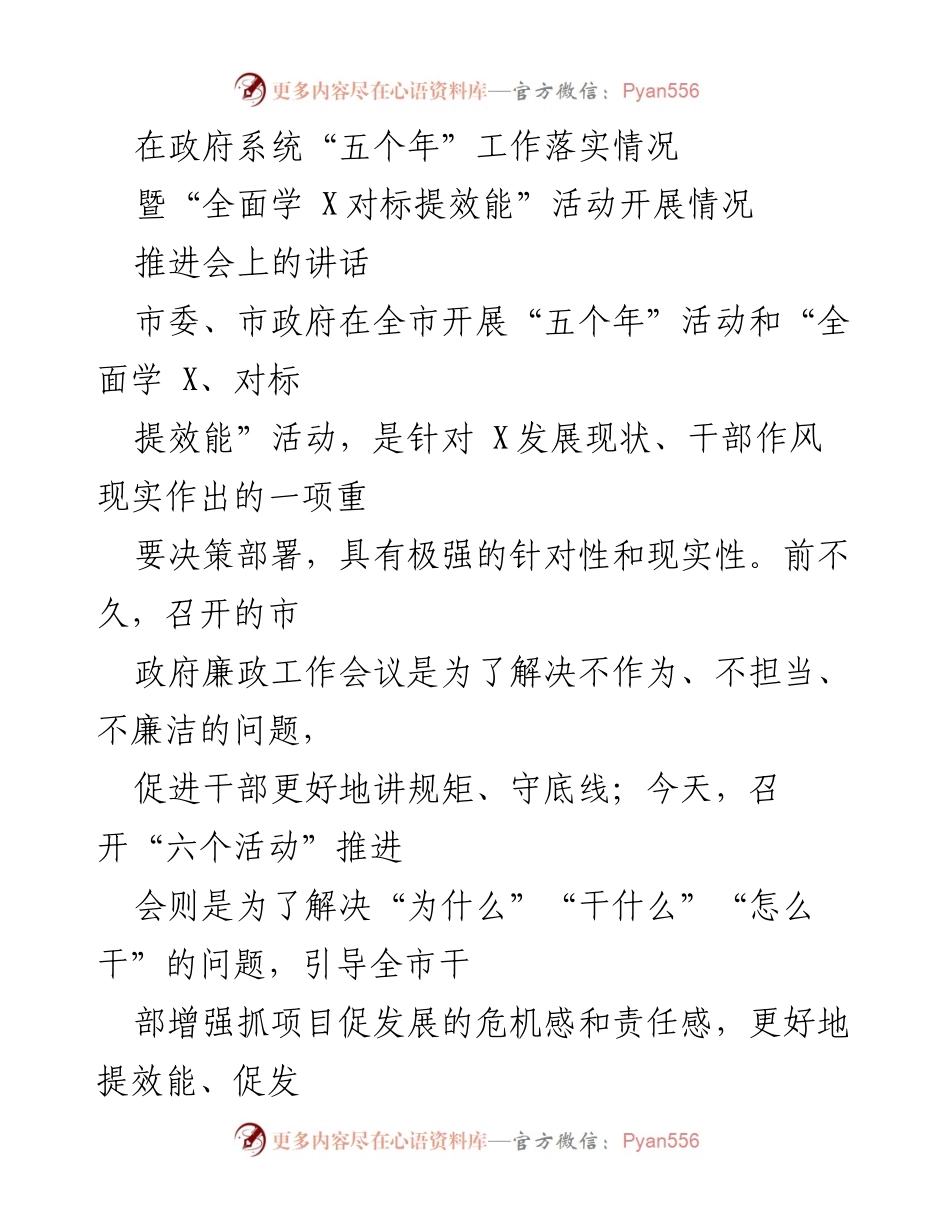 [发言] 推进会 - 强化项目推动，争创经济新辉煌.docx_第1页