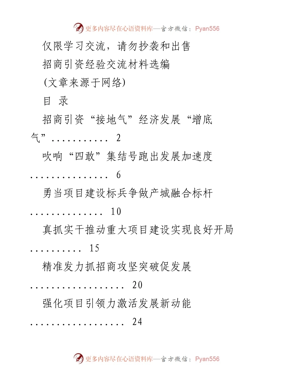 [发言] 招商引资和项目建设推进会 - 深化招商引资理念，推动经济高质量发展.docx_第1页