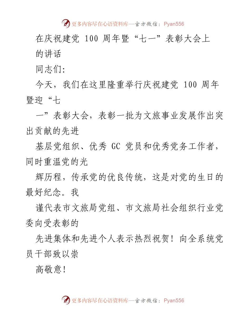 [发言] 庆祝建党百年暨“七一”表彰大会 - 牢记责任，激发动力，献礼党的百年华诞.docx_第1页