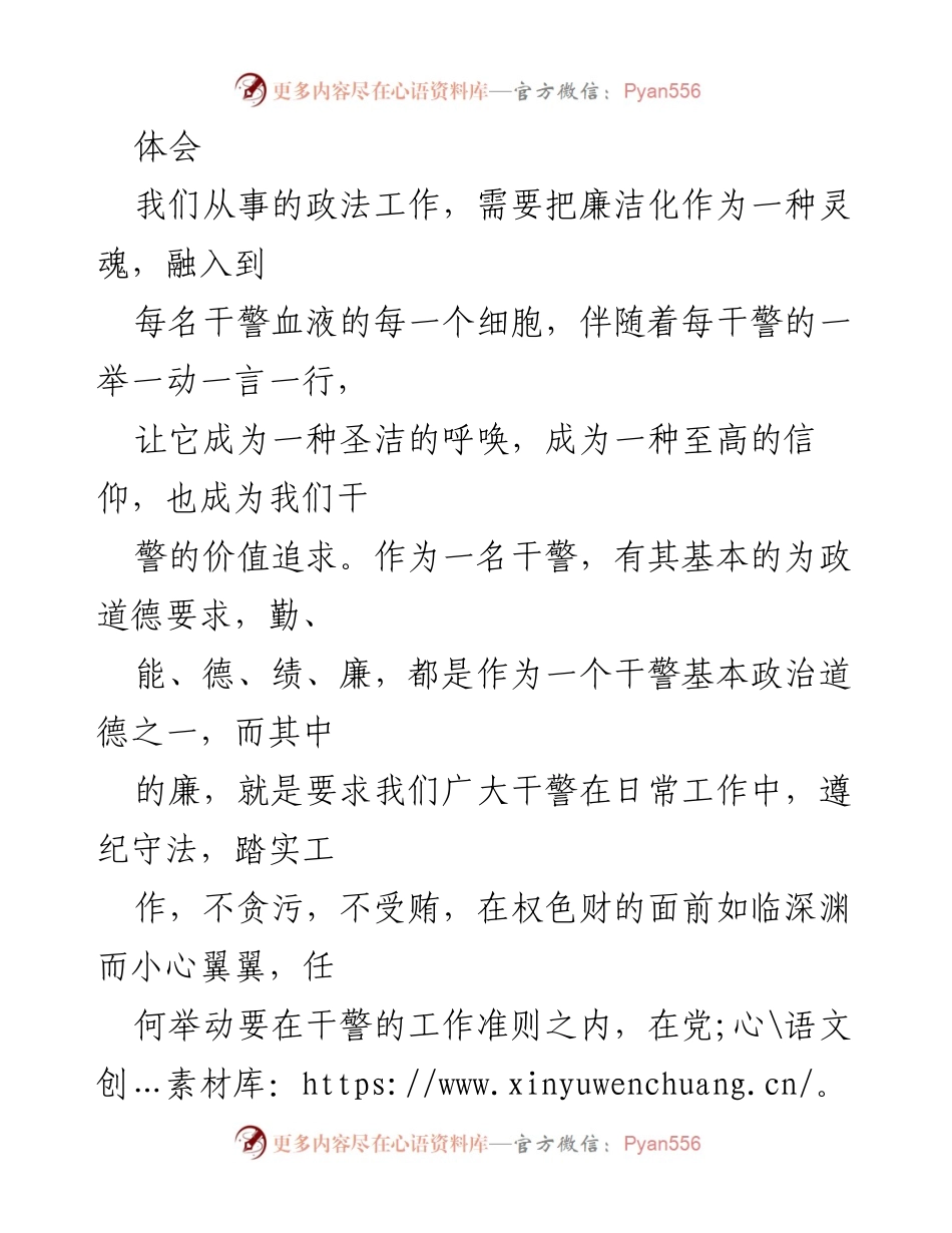 [发言] 政法工作会议 - 廉洁从警的重要性与实践体会.docx_第1页