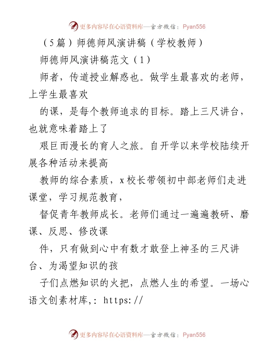 [发言] 教师师德师风活动 - 师德师风：做学生心中的好老师.docx_第1页