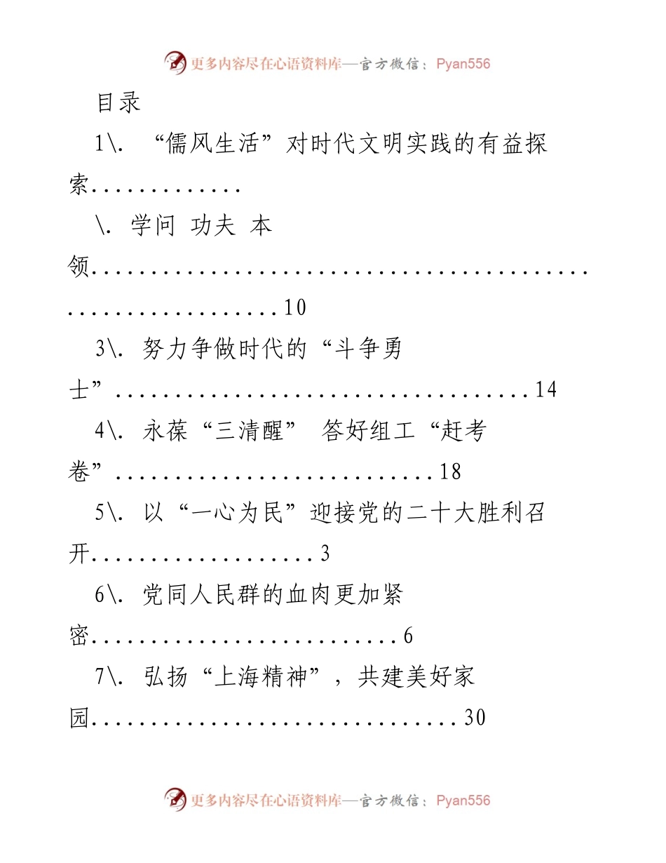 [发言] 弘扬儒家文化，推动时代文明实践.docx_第1页