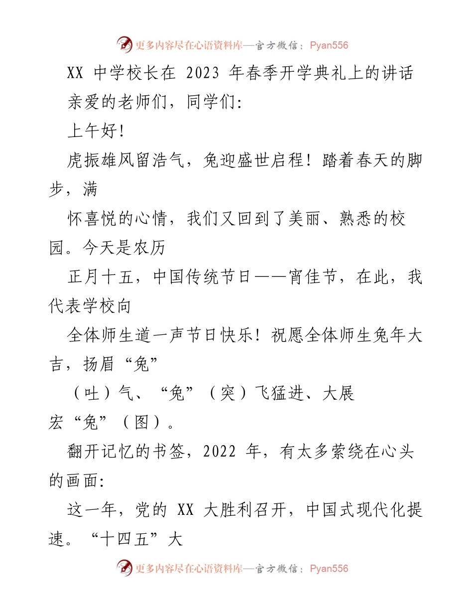 [发言] 开学典礼 - 春季开学典礼讲话：奋进新时代，共创教育辉煌.docx_第1页