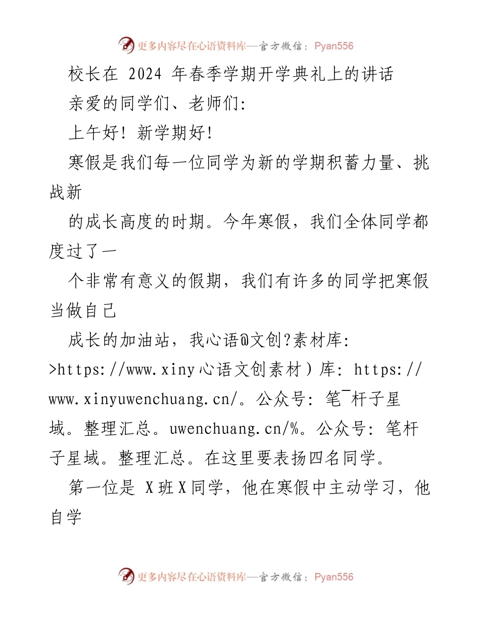 [发言] 开学典礼 - 超越自我，追求成长的启示.docx_第1页