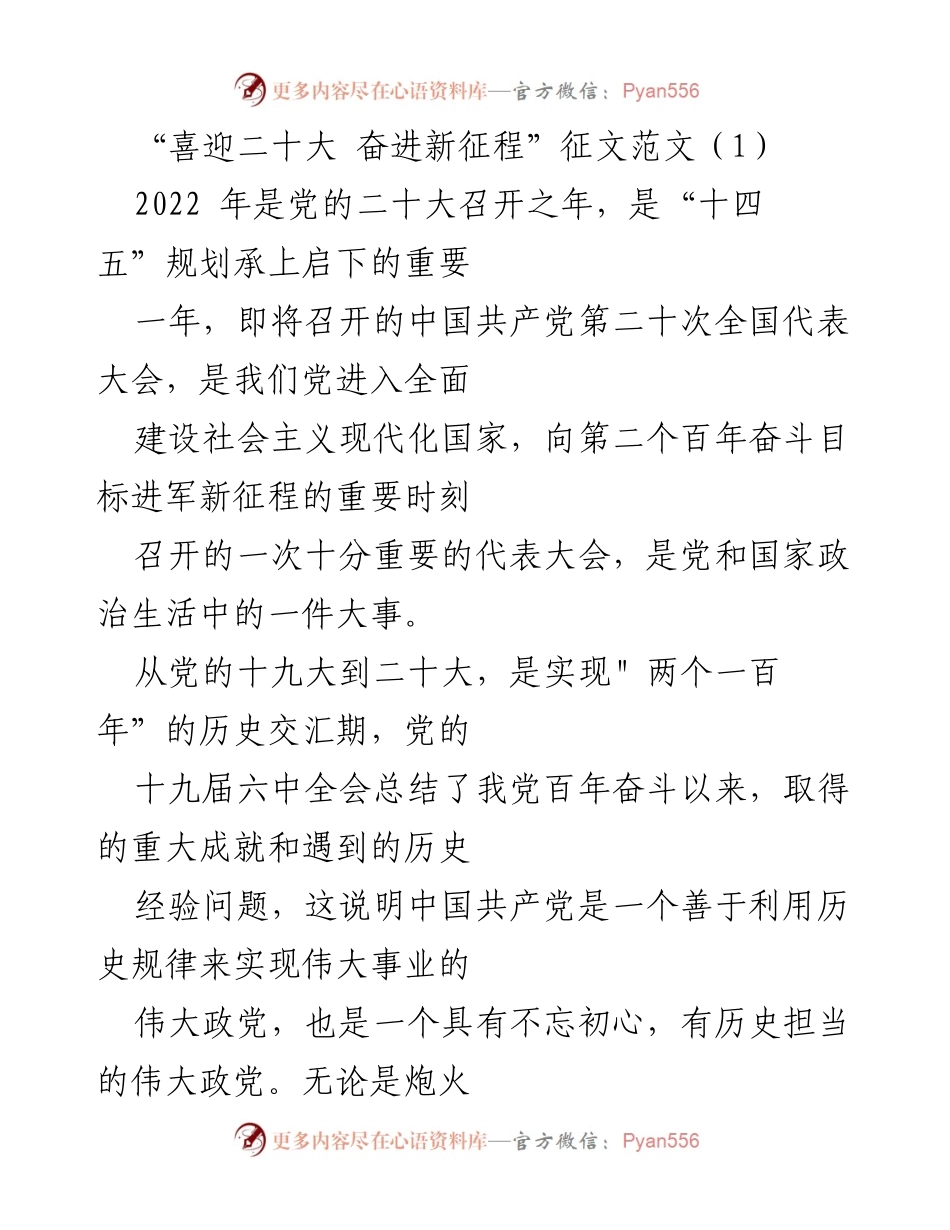 [发言] 征文比赛 - “喜迎二十大，奋进新征程”——回顾党的百年成就与医院发展之路.docx_第1页
