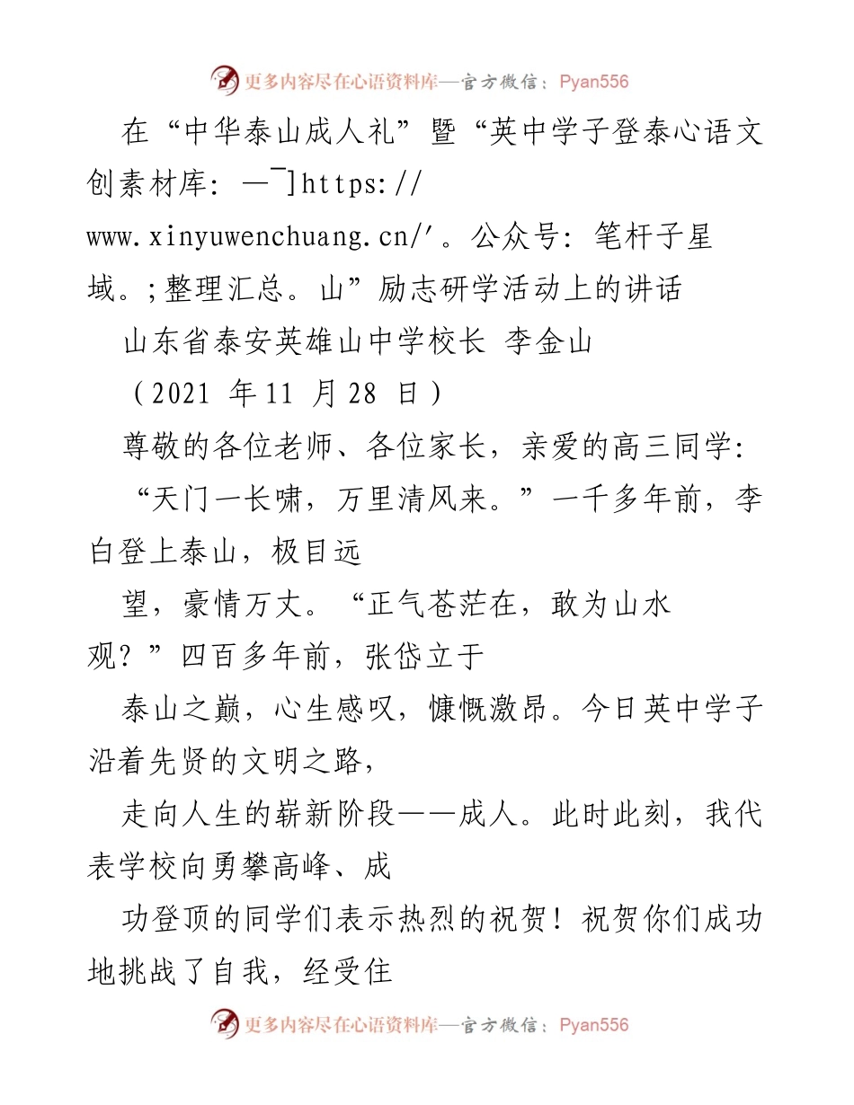 [发言] 成人礼 - “中华泰山成人礼”上的寄语与期望.docx_第1页