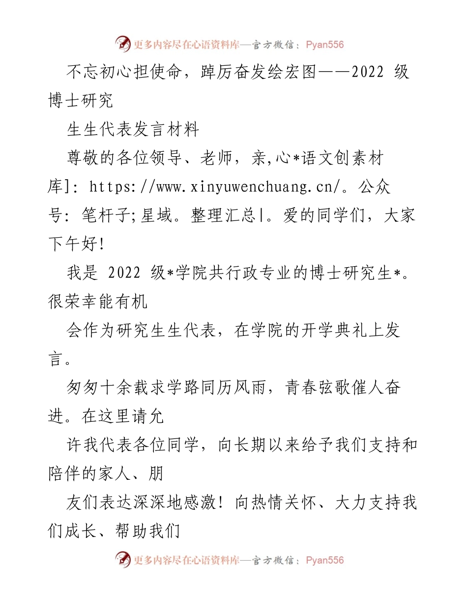 [发言] 开学典礼 - 不忘初心，携手奋进，共绘时代宏图.docx_第1页