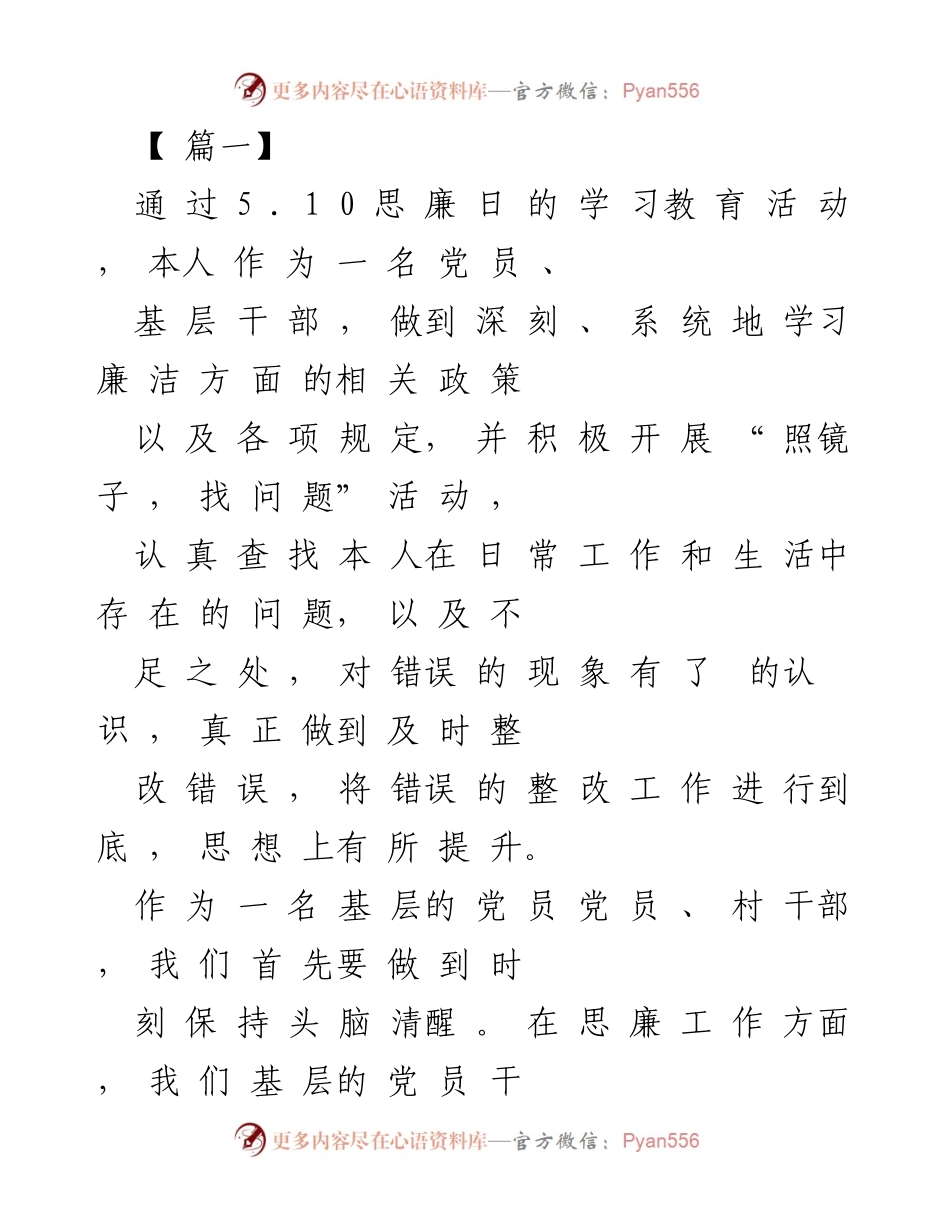 [发言] 廉洁教育活动 - 深化廉洁自律，提升服务质量.docx_第1页