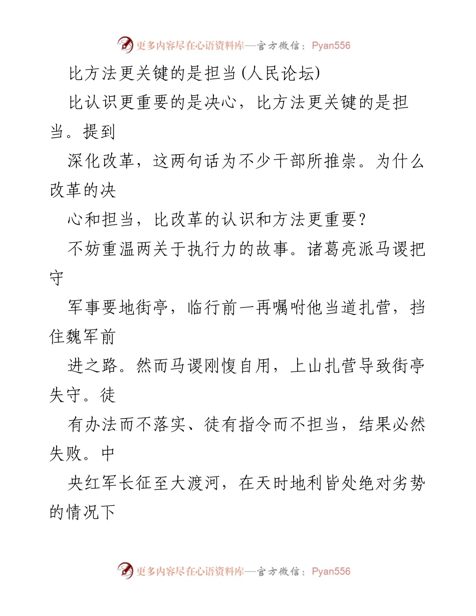[发言] 担当与决心：改革成功的关键所在.docx_第1页