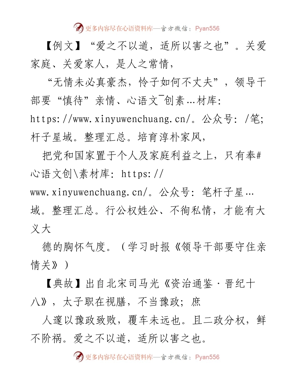 [发言] 廉政党课 - 领导干部应守住亲情关，树立良好家风.docx_第1页