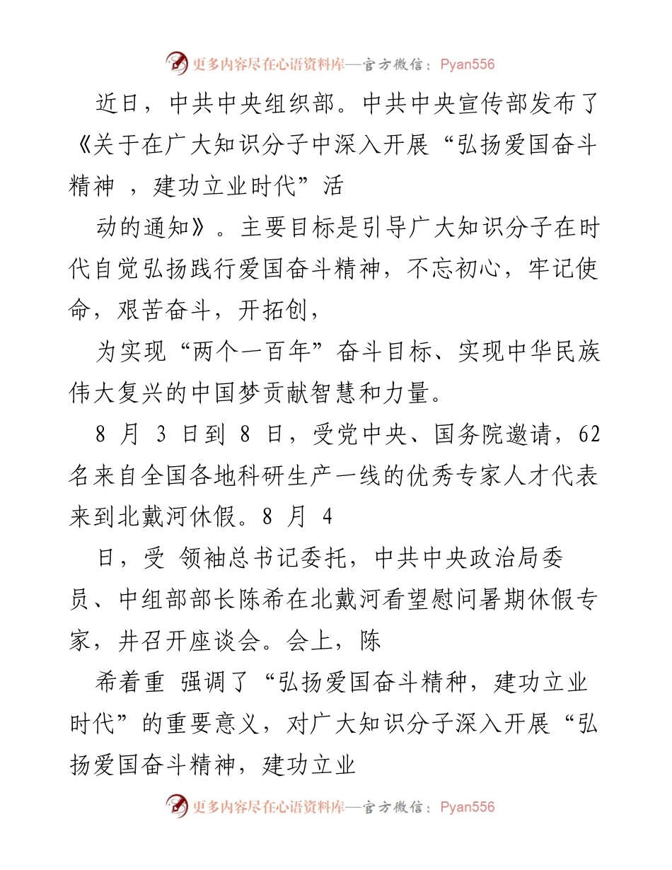 [发言] 座谈会 - 弘扬爱国奋斗精神，助力时代建功.docx_第1页