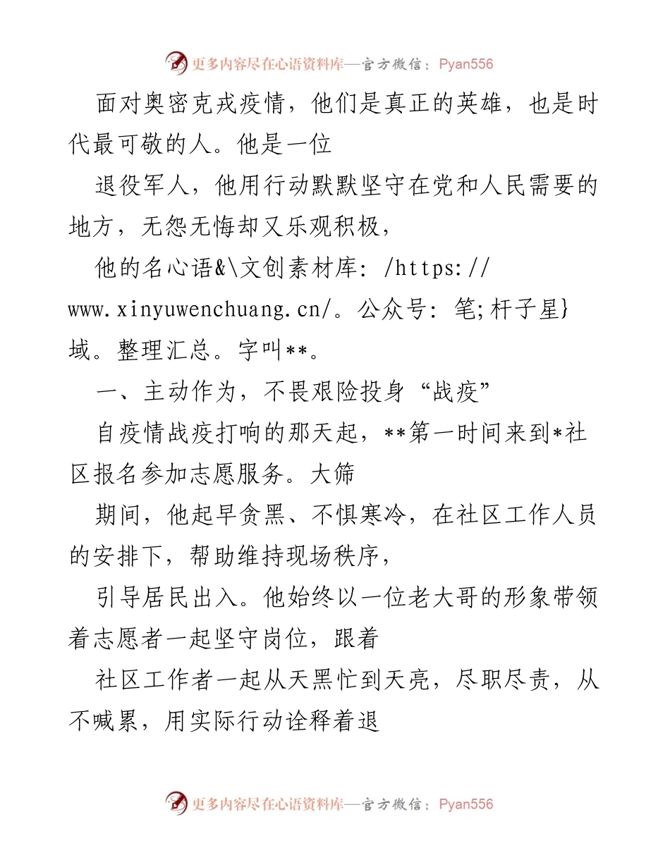 [发言] 抗击疫情表彰会 - 致敬疫情防控中的无畏英雄.docx_第1页