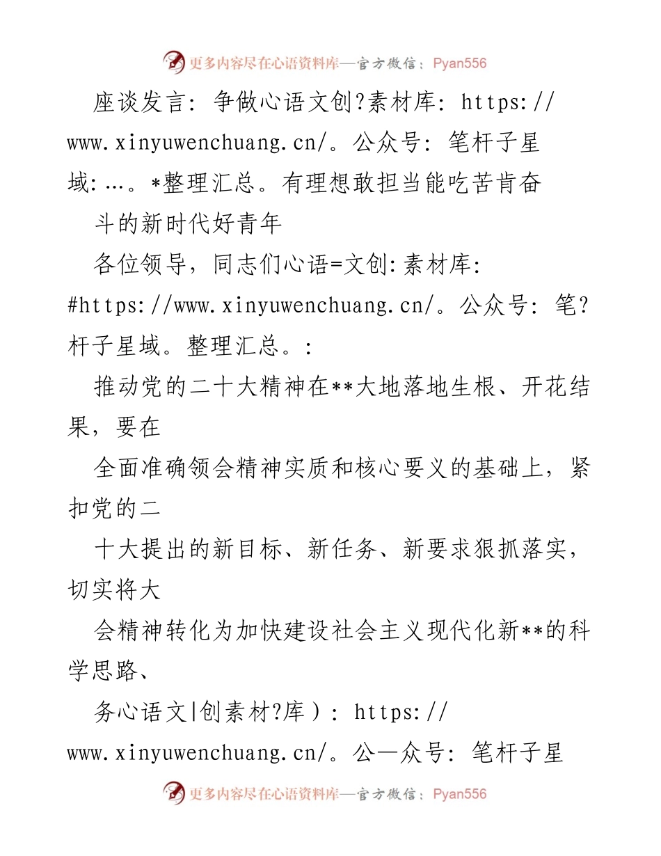 [发言] 座谈会 - 争做新时代有理想、有担当的好青年.docx_第1页