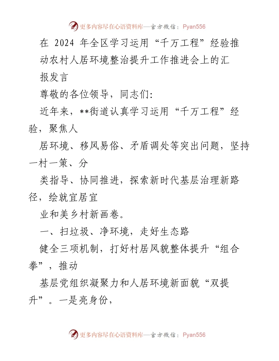 [发言] 推进会 - 推动农村人居环境整治的实践与探索.docx_第1页