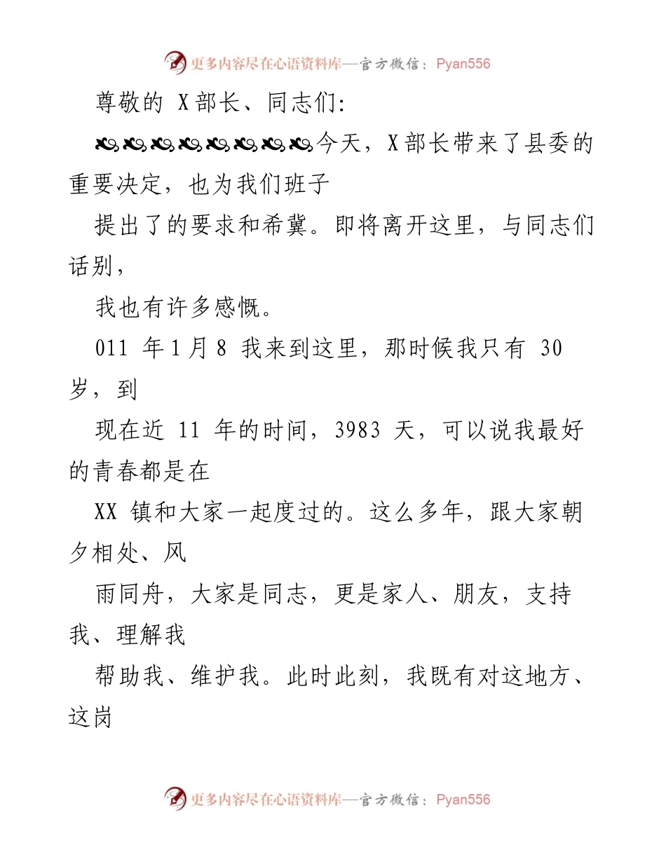 [发言] 感谢与告别：在XX镇的11年回顾与展望.docx_第1页