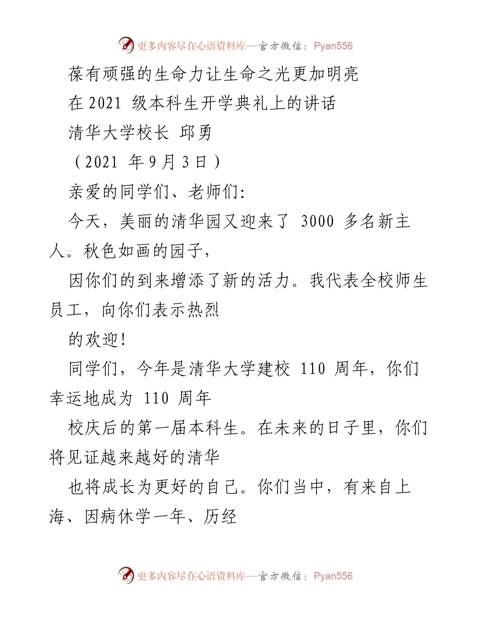 [发言] 开学典礼 - 生命力与梦想的启航.docx_第1页