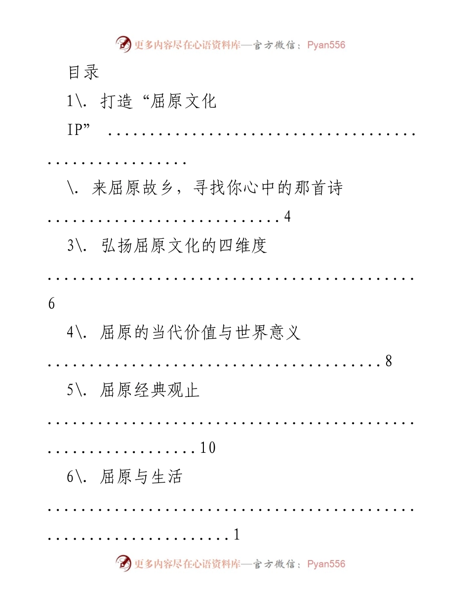 [发言] 打造“屈原文化 IP”：现代化与社交营销的融合.docx_第1页