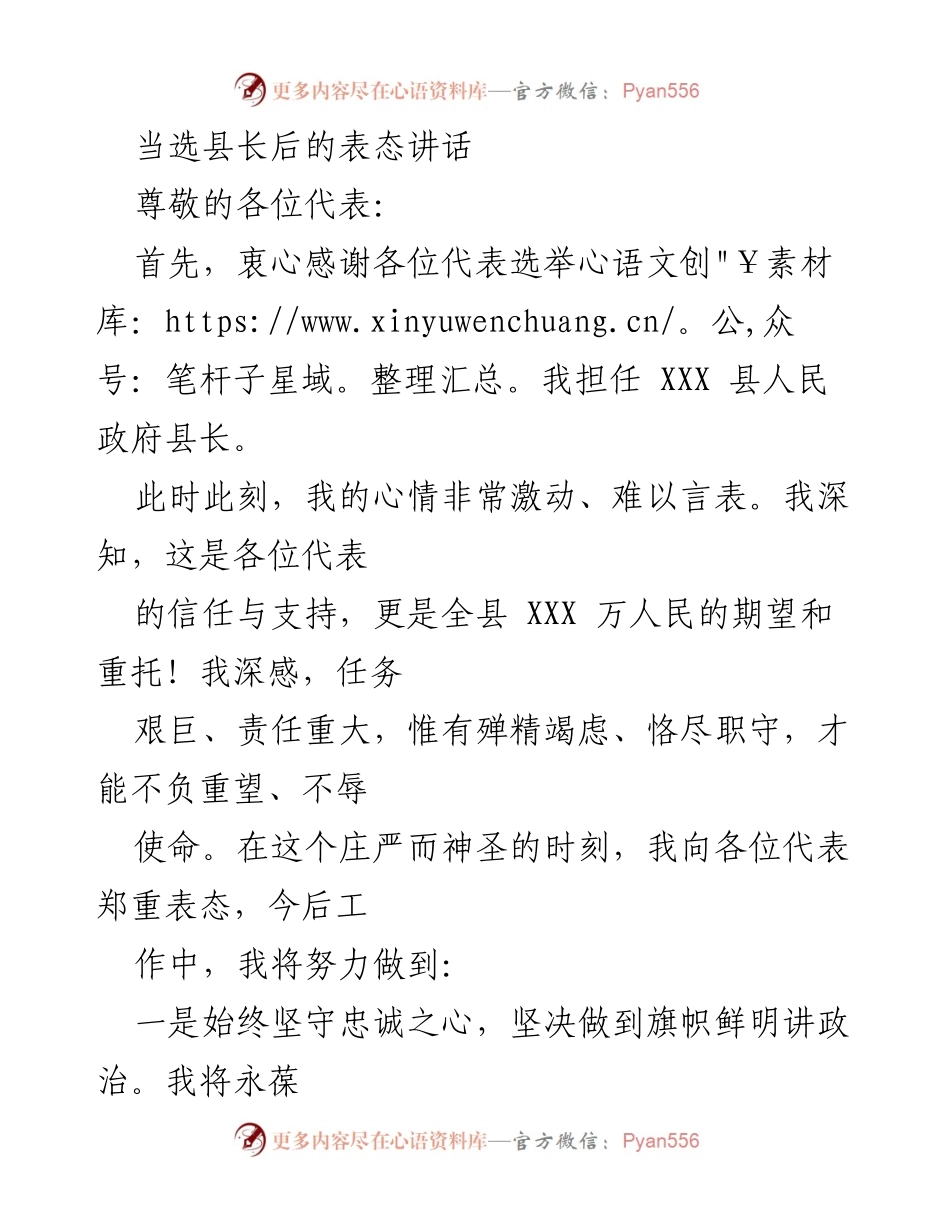 [发言] 当选县长后 - 立志为民，推动高质量发展.docx_第1页