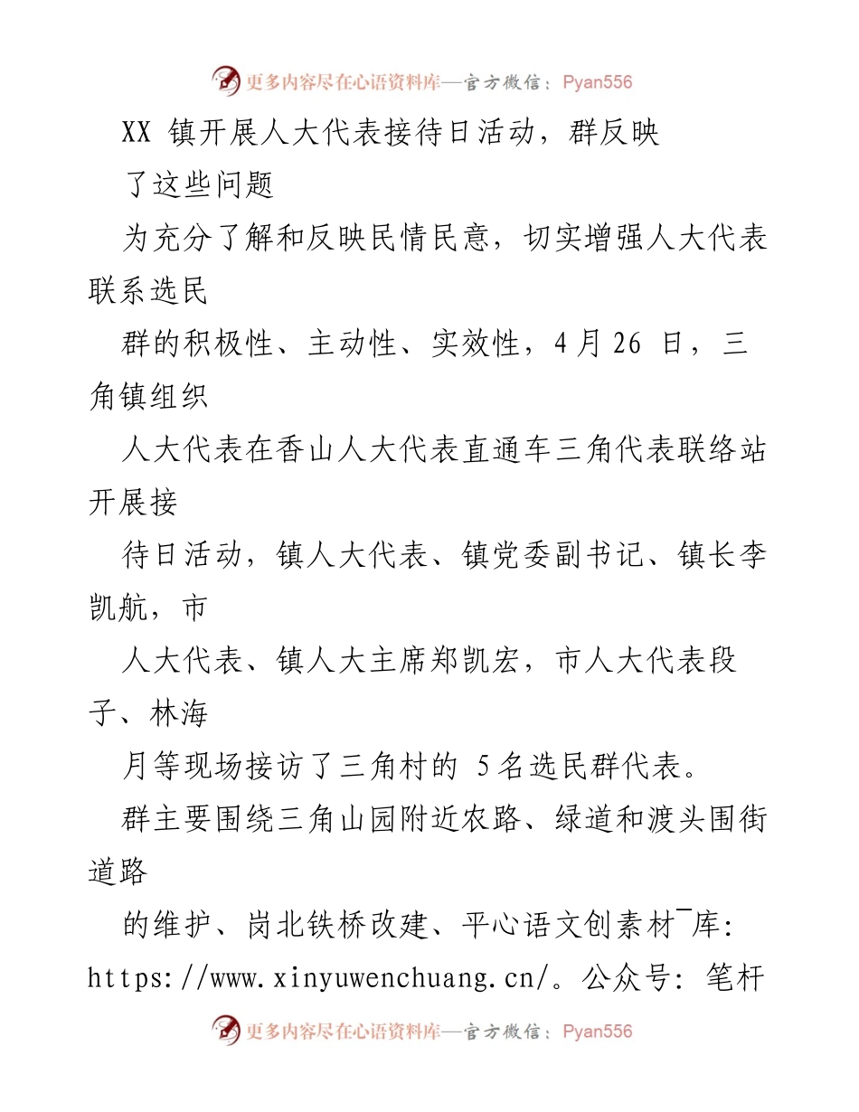 [发言] 接待日活动 - XX镇人大代表接待日活动总结与问题反馈.docx_第1页