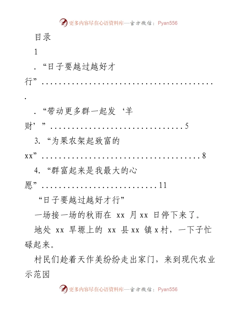 [发言] 打造现代农业示范园区，助力村民致富.docx_第1页