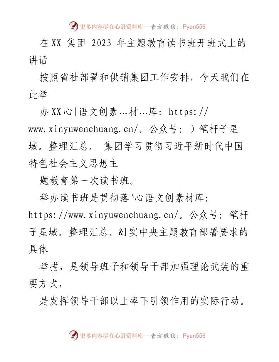 [发言] 开班式 - 强化理论武装，推动主题教育扎实开展.docx_第1页
