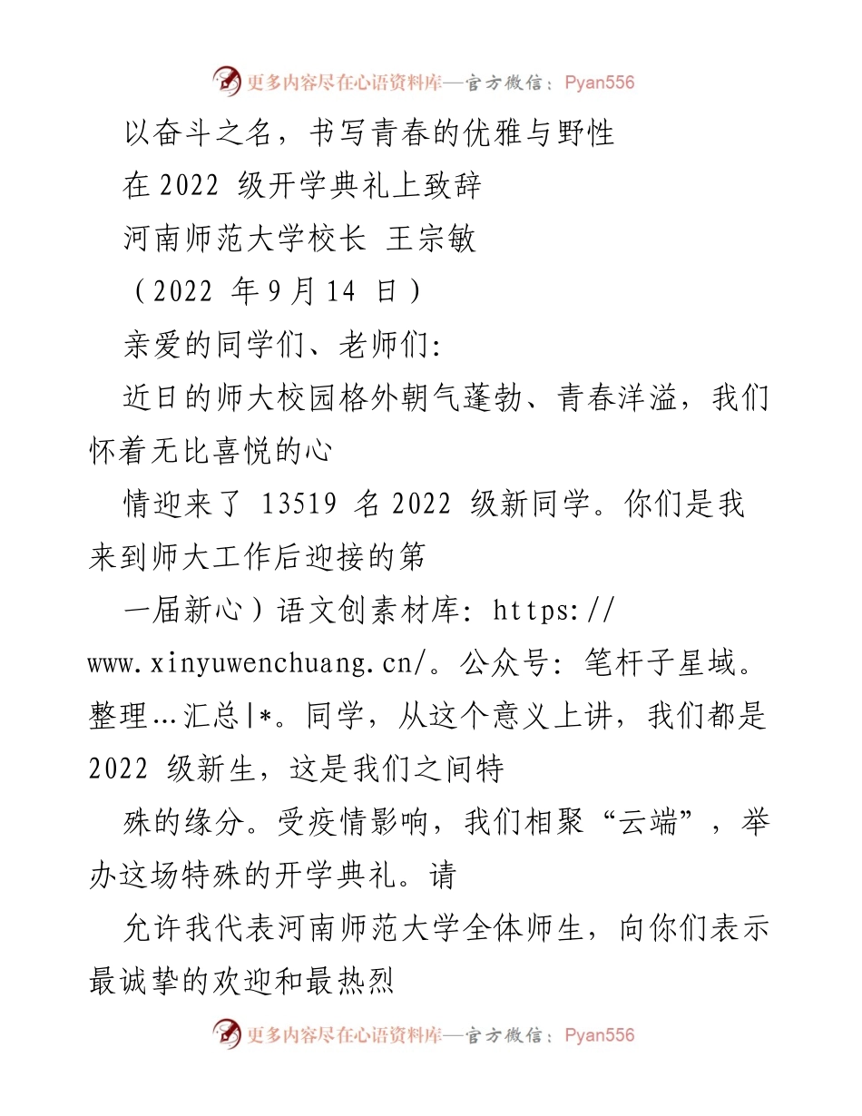 [发言] 开学典礼 - 奋斗之名：迎接2022级新生的寄语.docx_第1页