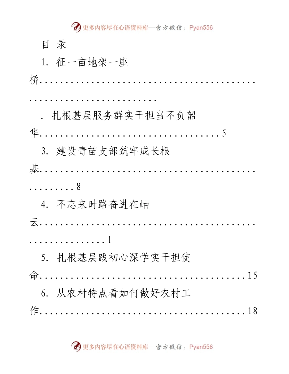 [发言] 扎根基层，服务群众，实干担当.docx_第1页
