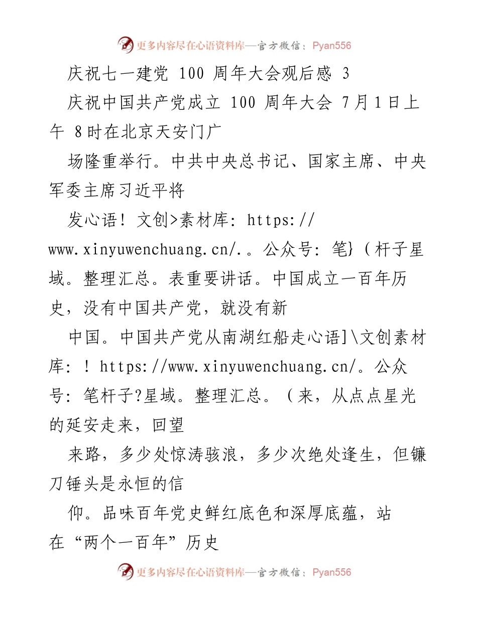 [发言] 庆祝七一建党百年大会 - 传承忠诚与奉献，砥砺前行的党员干部使命.docx_第1页