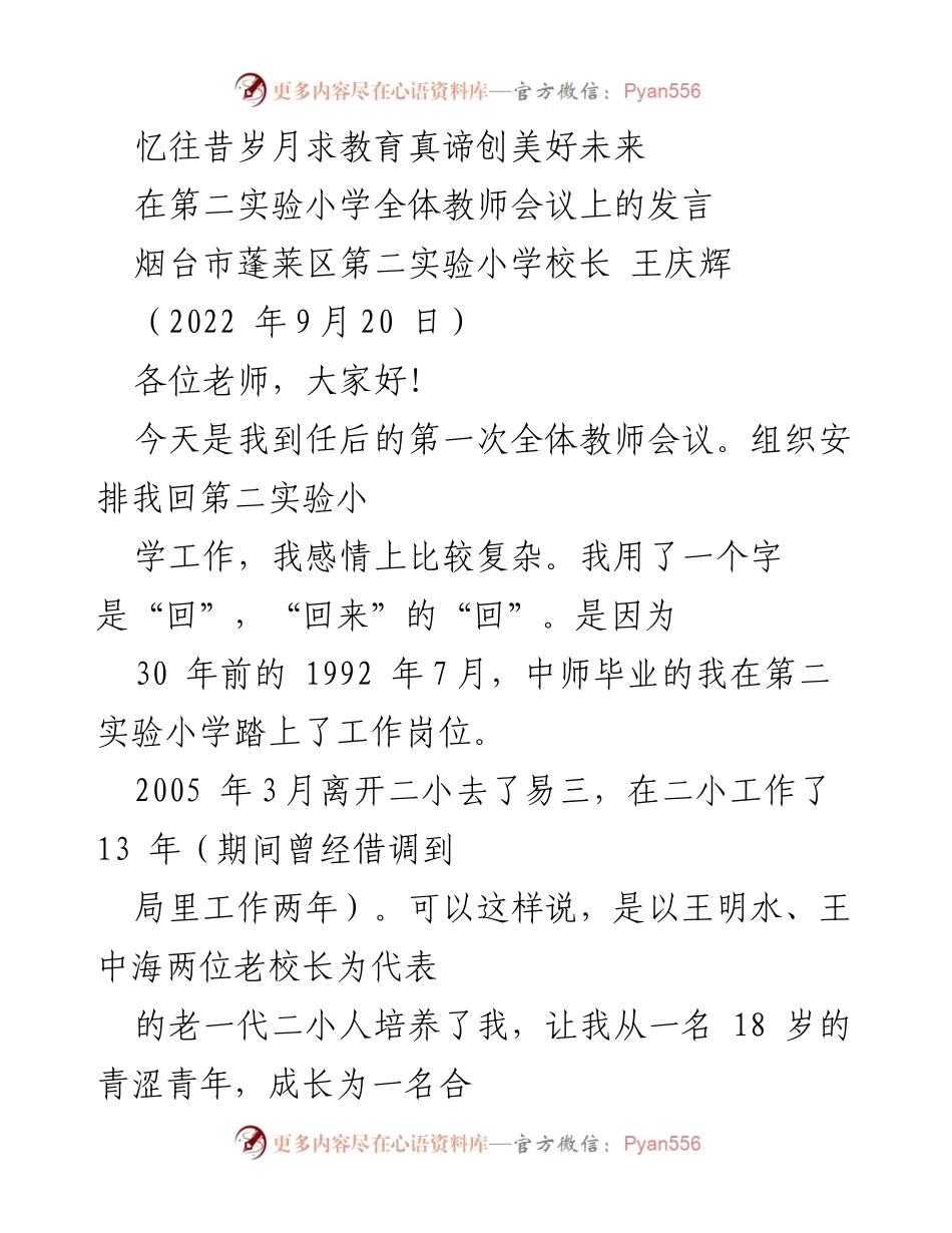 [发言] 教师会议 - 回顾教育历程，展望美好未来.docx_第1页