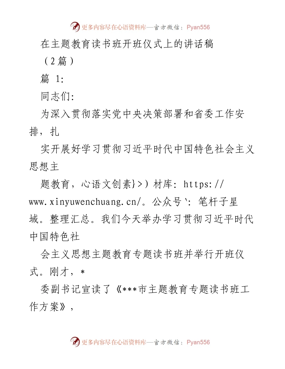 [发言] 开班仪式 - 深入推进主题教育，提升党员干部理论水平.docx_第1页