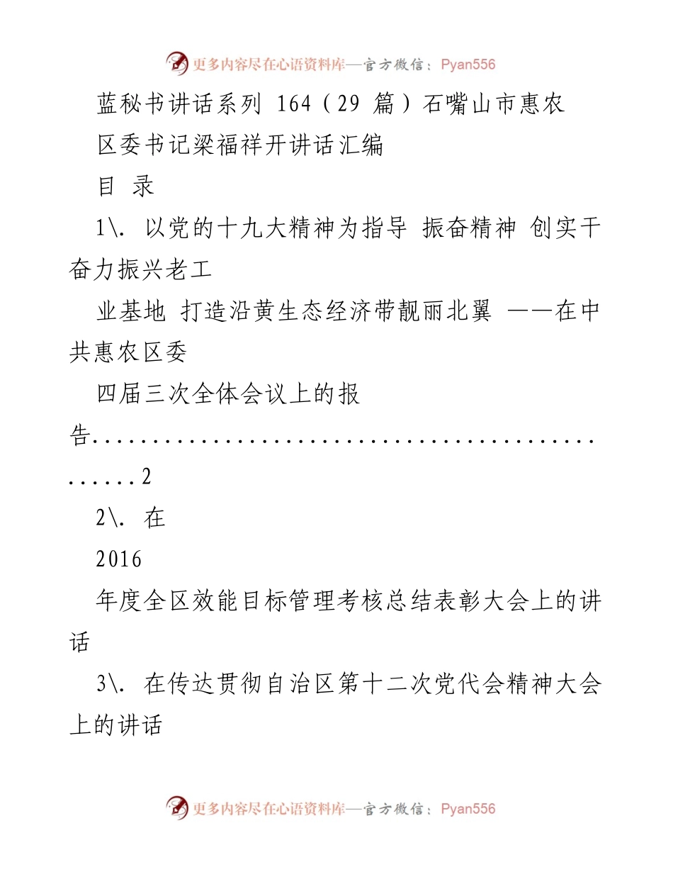 [发言] 惠农区委全体会议 - 以十九大精神为指导推动老工业基地振兴.docx_第1页
