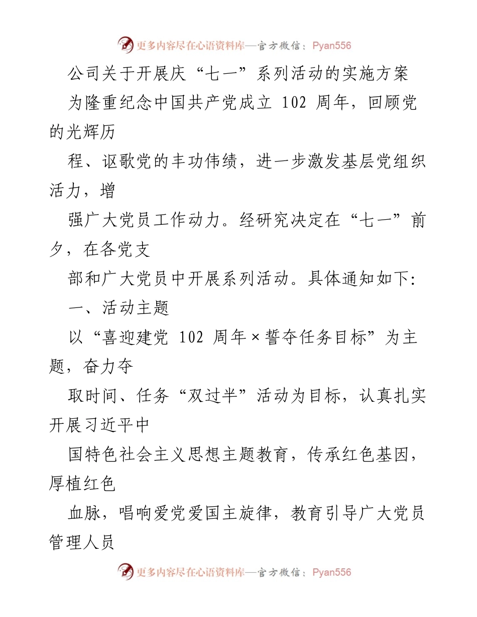 [发言] 庆“七一”系列活动 - 公司庆祝建党102周年系列活动实施方案.docx_第1页