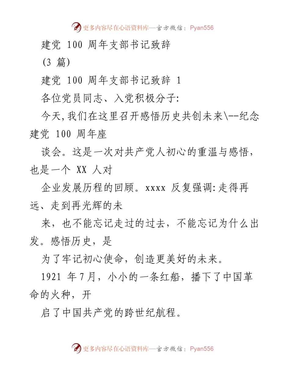 [发言] 建党100周年座谈会 - 纪念建党百年：重温初心与历史回顾.docx_第1页