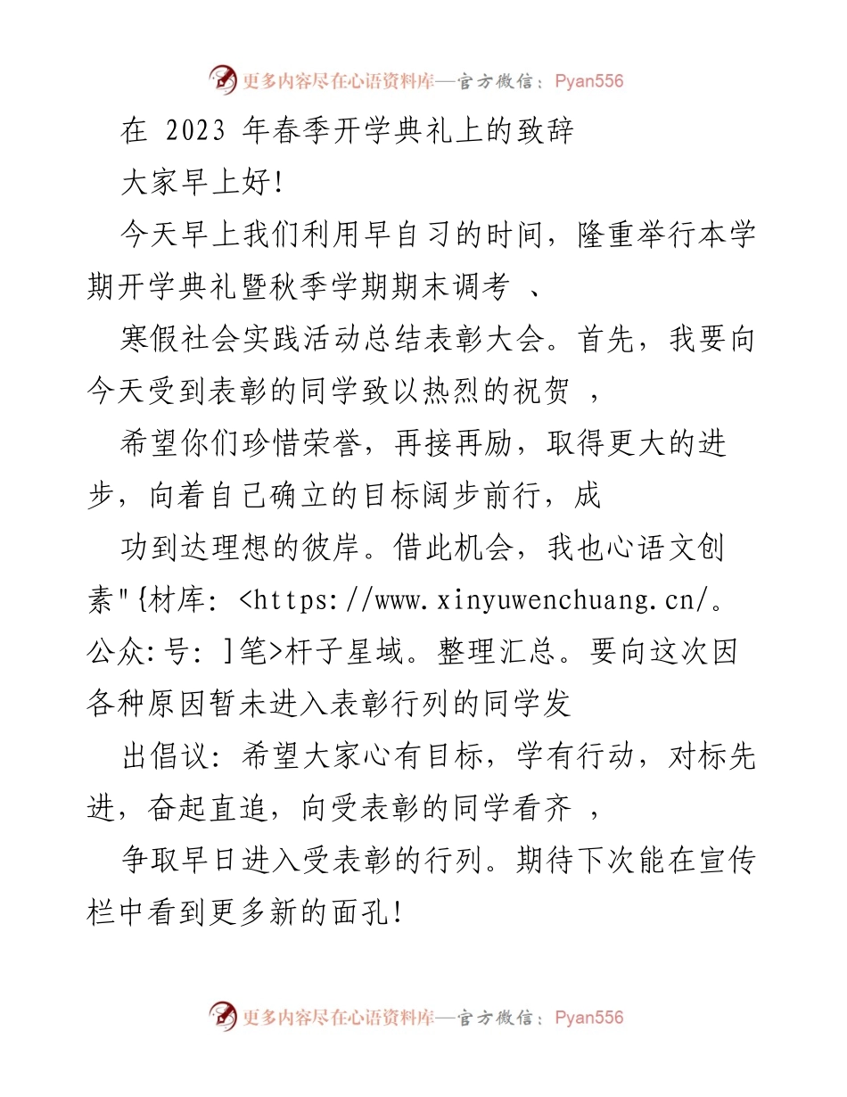 [发言] 开学典礼 - 新学期的目标与学习的重要性.docx_第1页