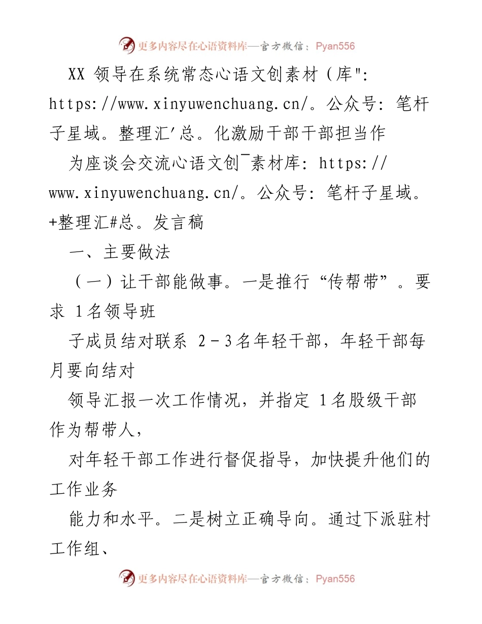 [发言] 座谈会 - 激励干部担当的有效措施与实践分享.docx_第1页